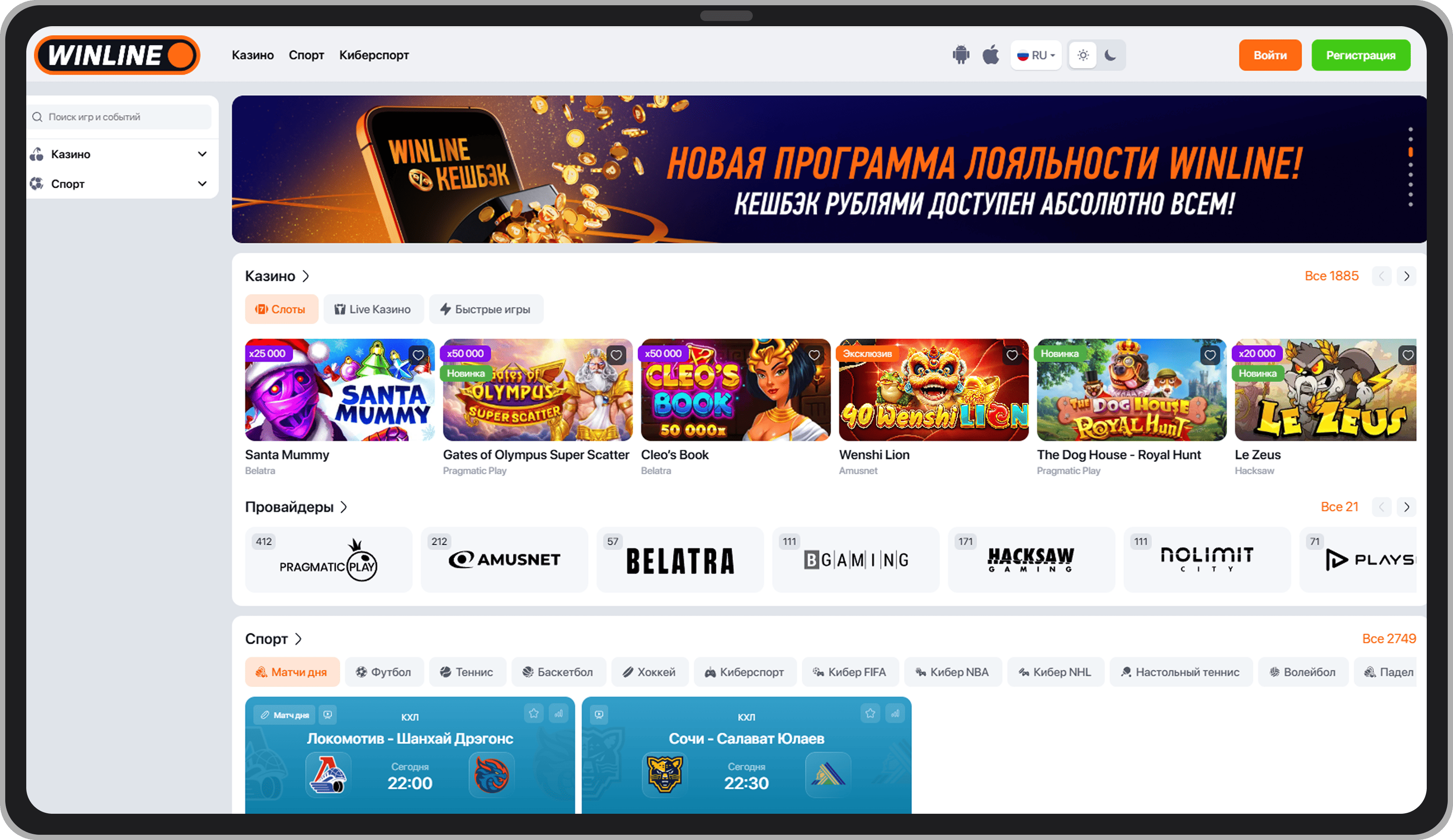 Компьютерная версия «Винлайн»