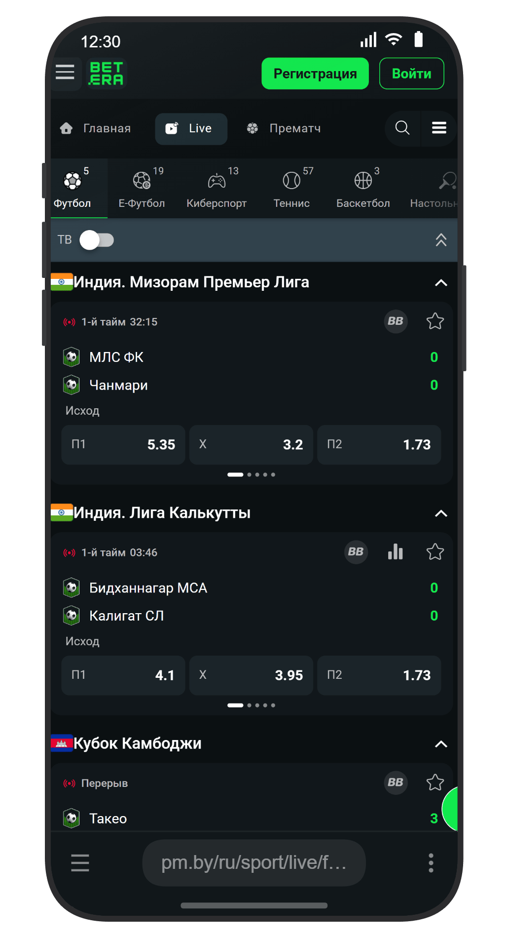 Live-линия в Betera