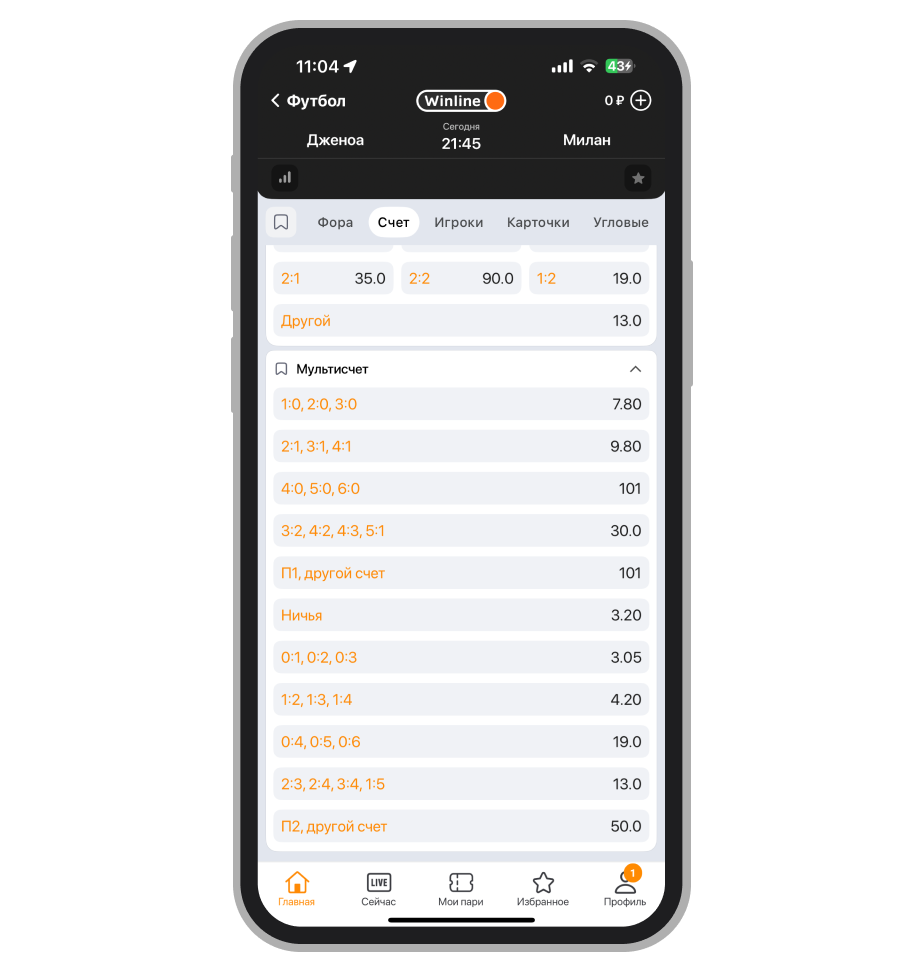 Мульти-счёт