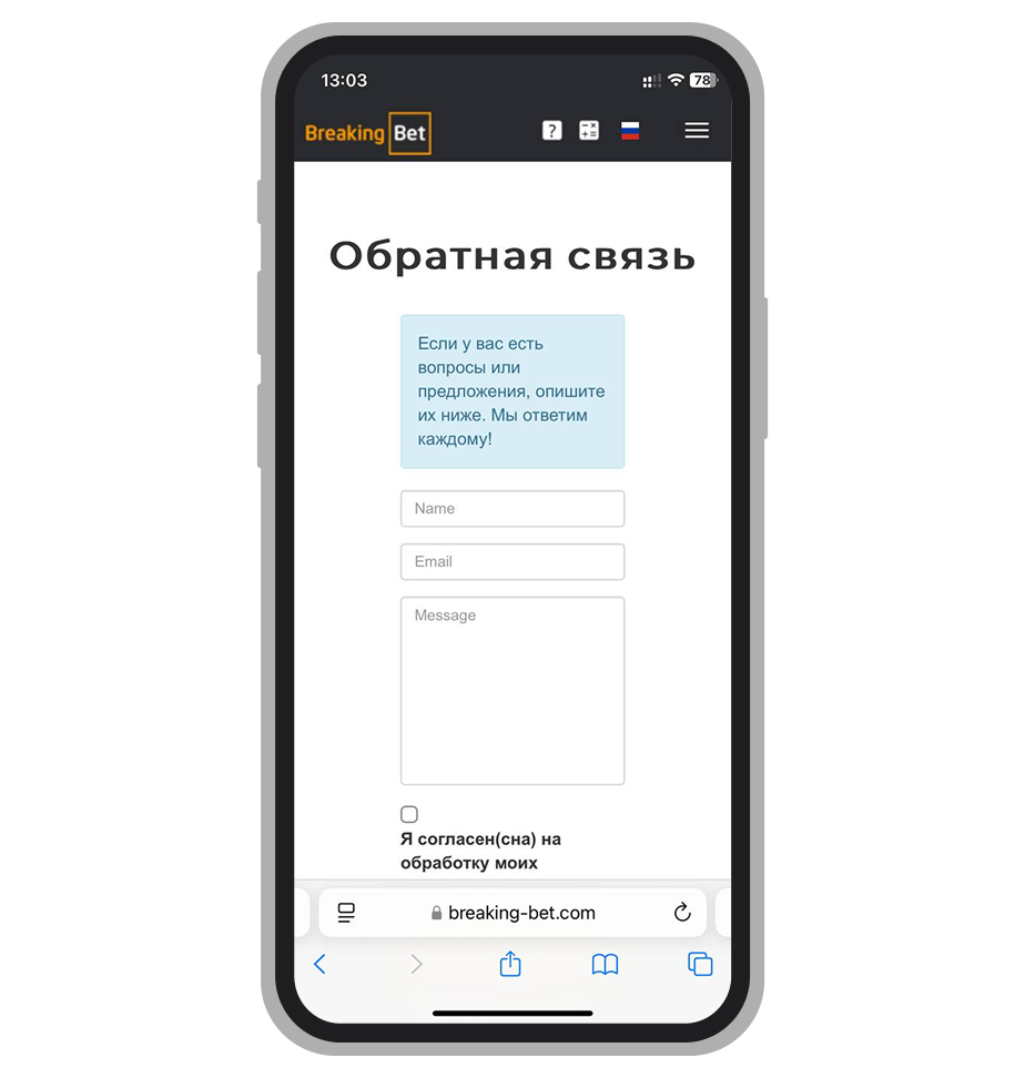 Страница «Обратная связь»
