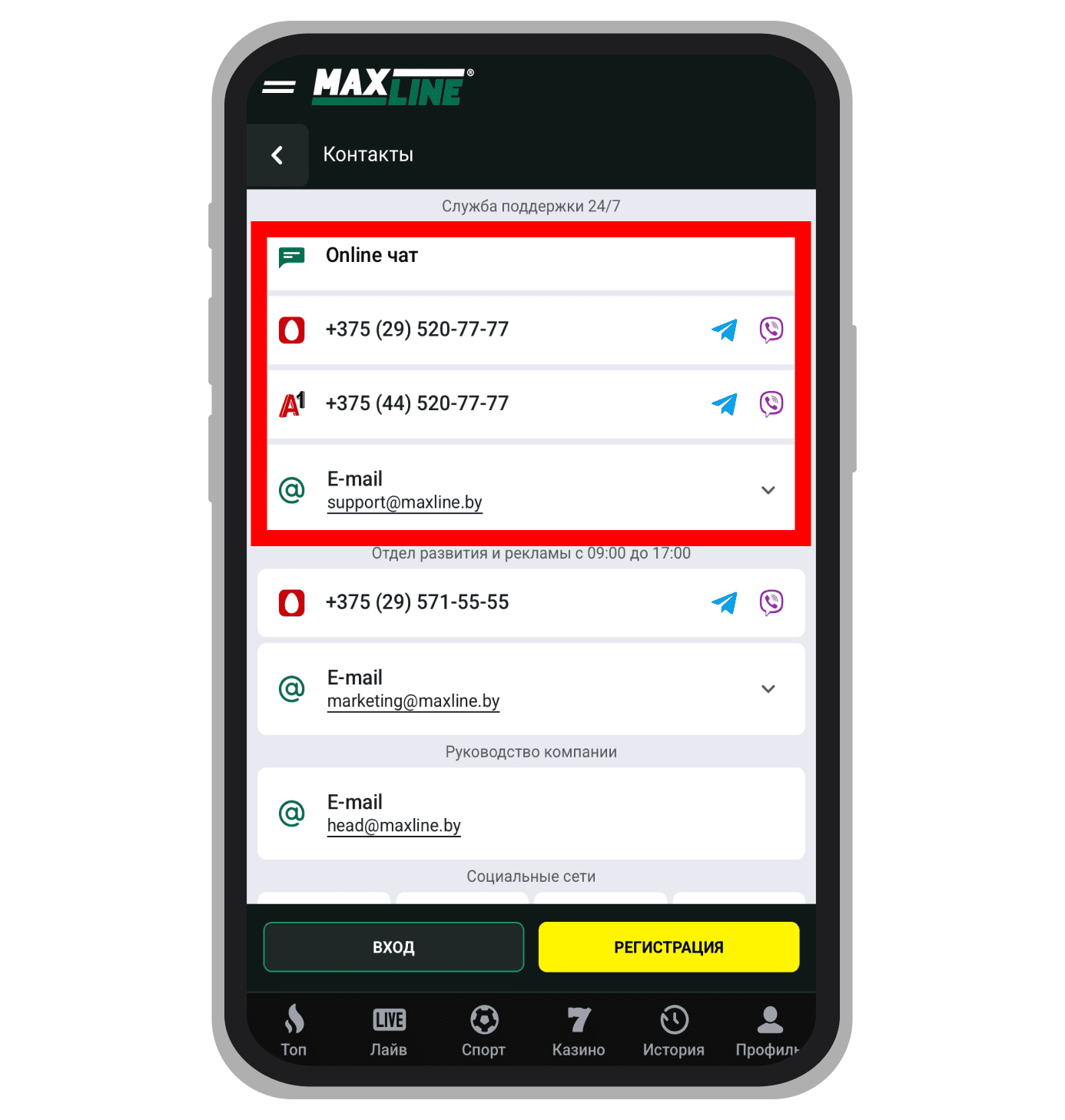 Контакты службы поддержки Maxline