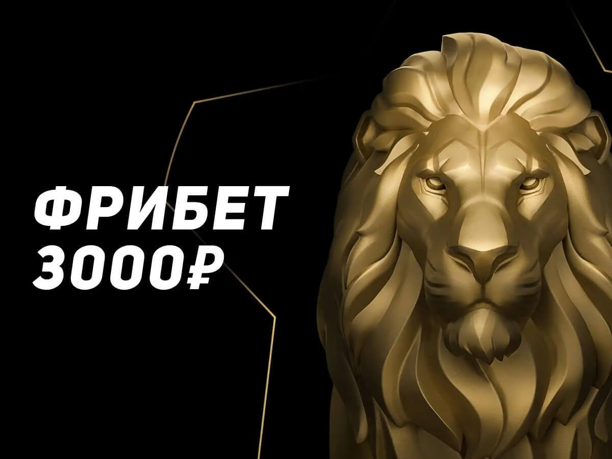 Фрибет от Leon 3000 ₽.