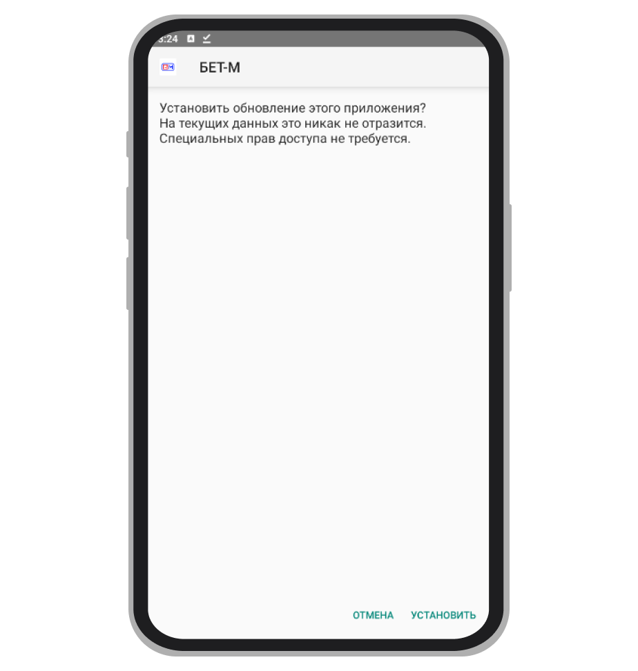 Запуск установки приложения