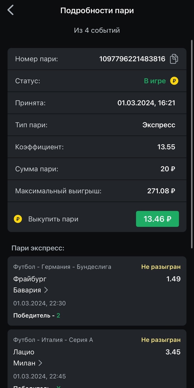 Выкуп экспресса в лайве Leon: отдадут 13,46 рубля из 20