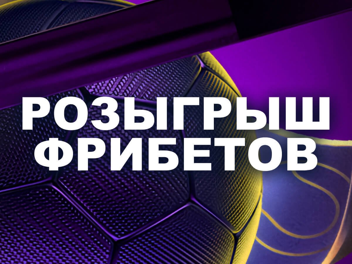 Фрибет от Марафон 600 руб..