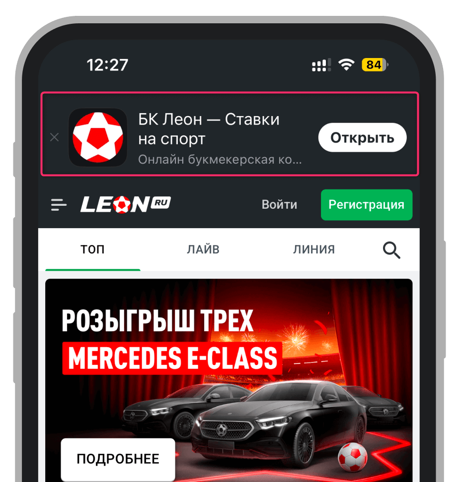 Ссылка на страницу загрузки приложения конторы БК «Леон»