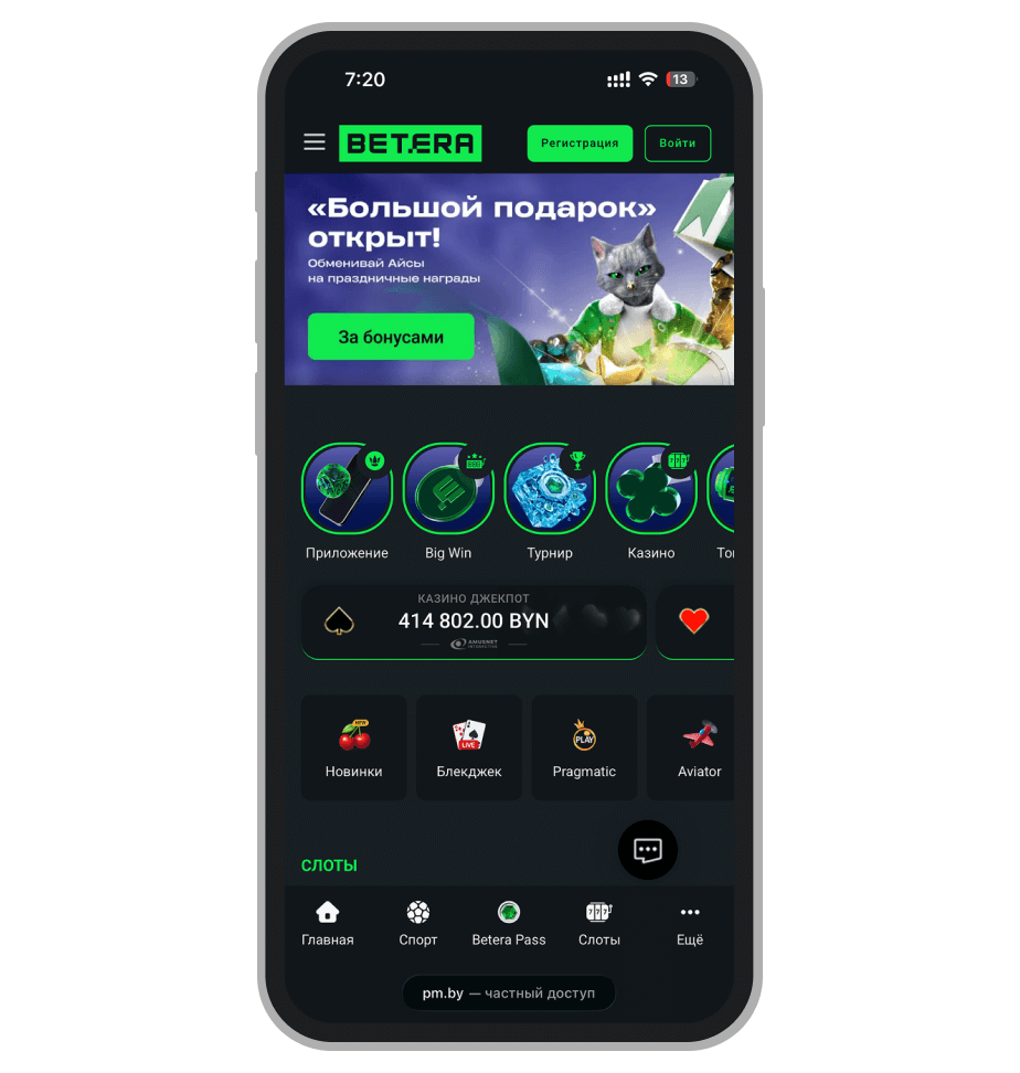 Главная страница мобильной версии Betera By