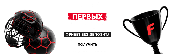 Фонбет: Обзор | ШС | Фидбек