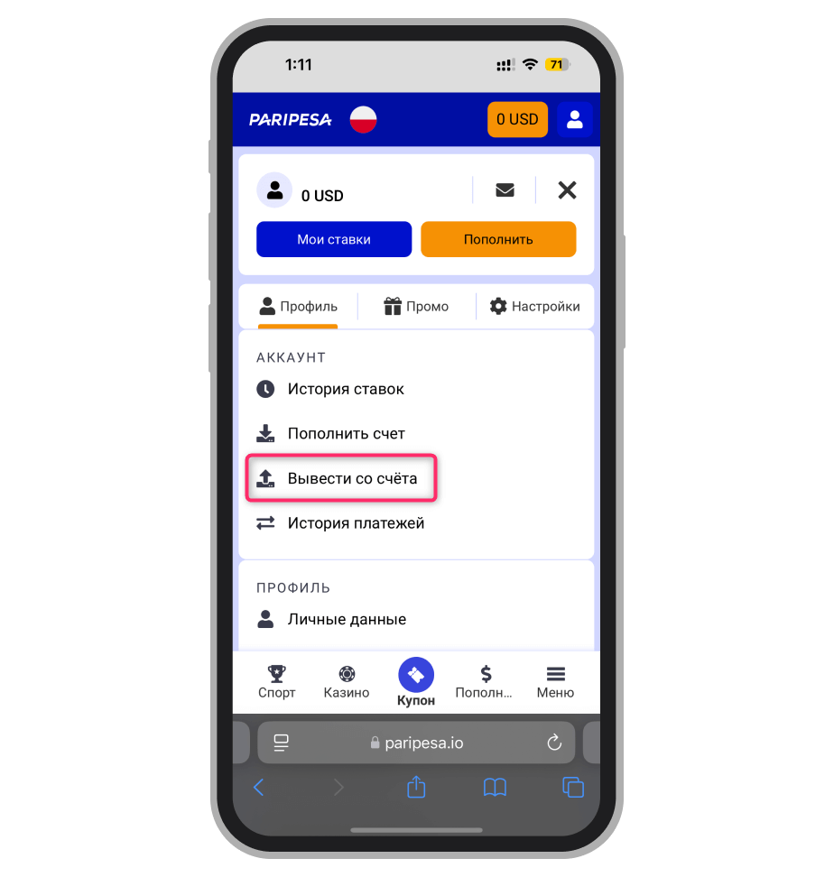 Кнопка вывода средств