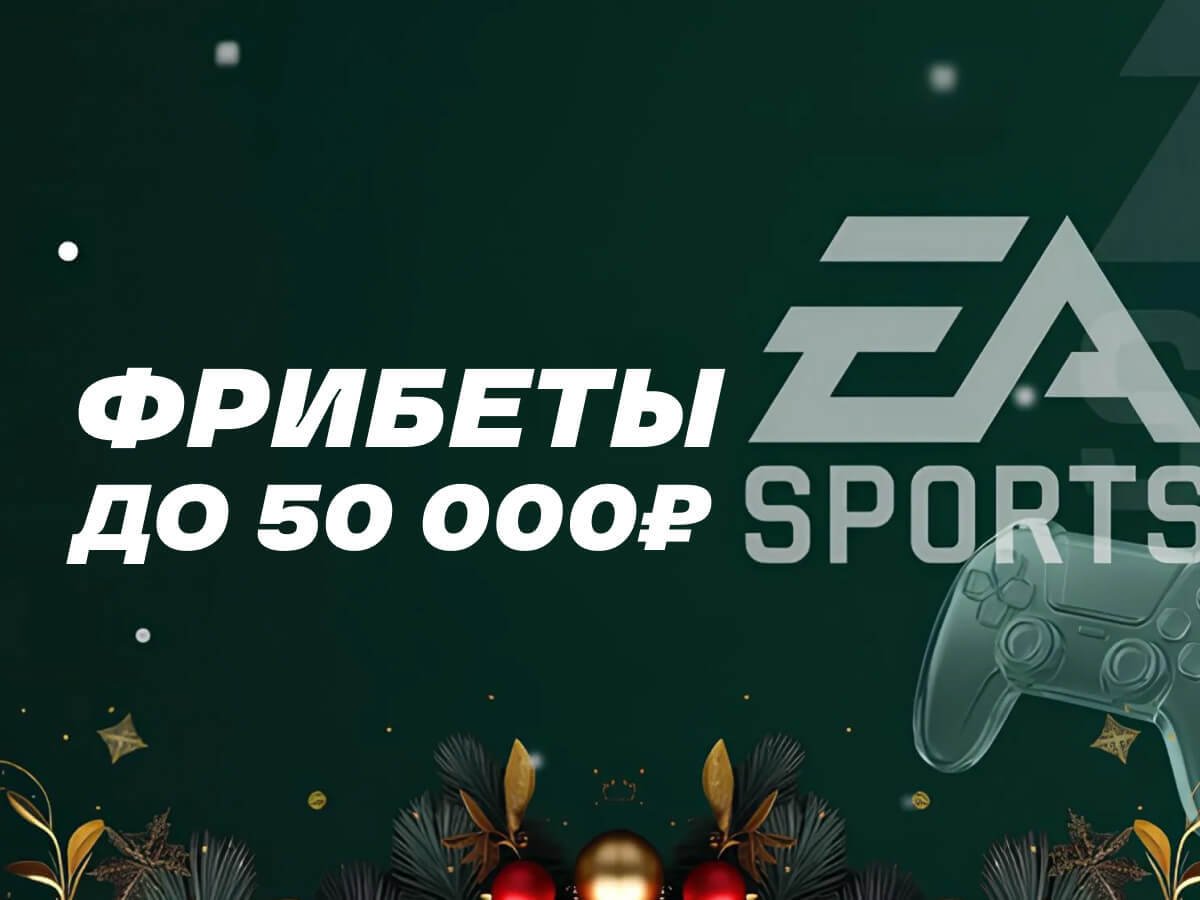 Фрибет от Лига Ставок 50000 ₽.