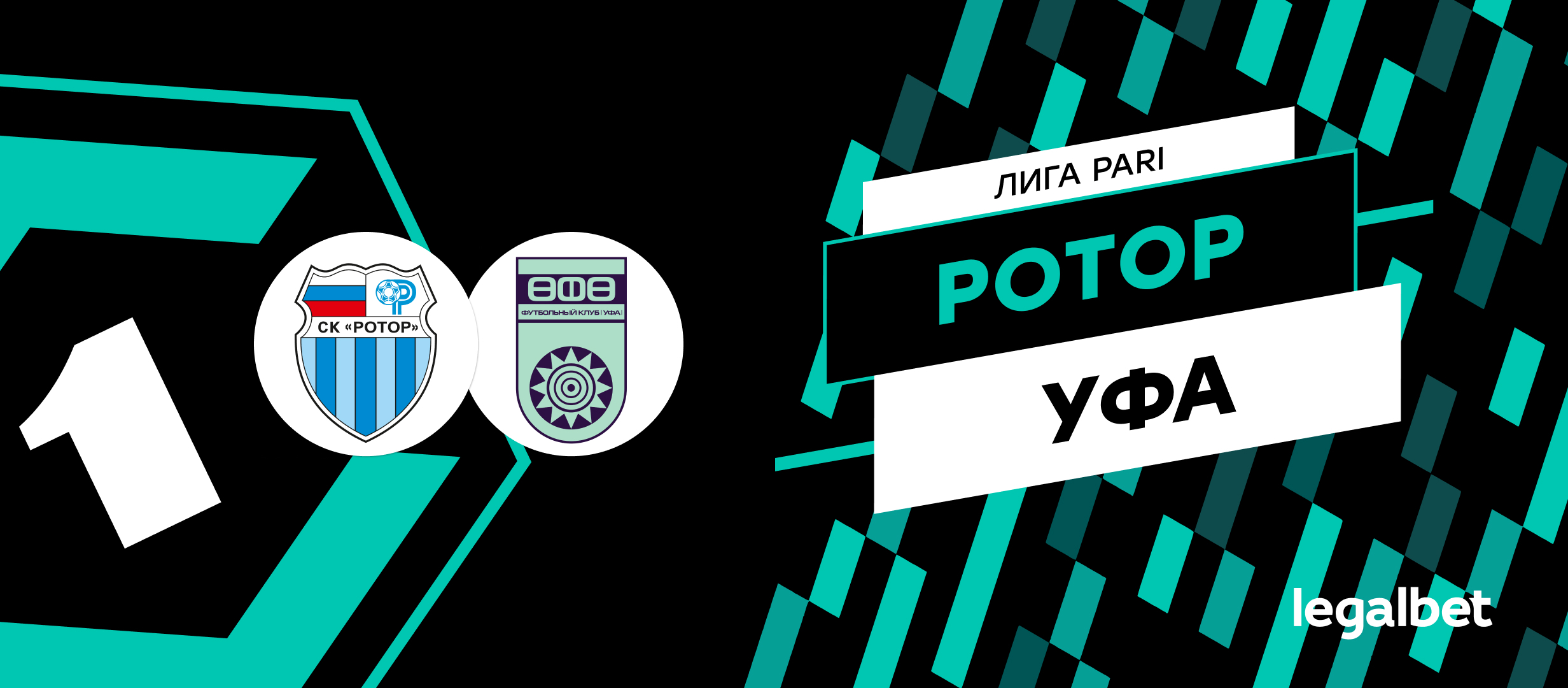 «Ротор» — «Уфа»: прогноз на последний матч волгоградцев в чемпионате