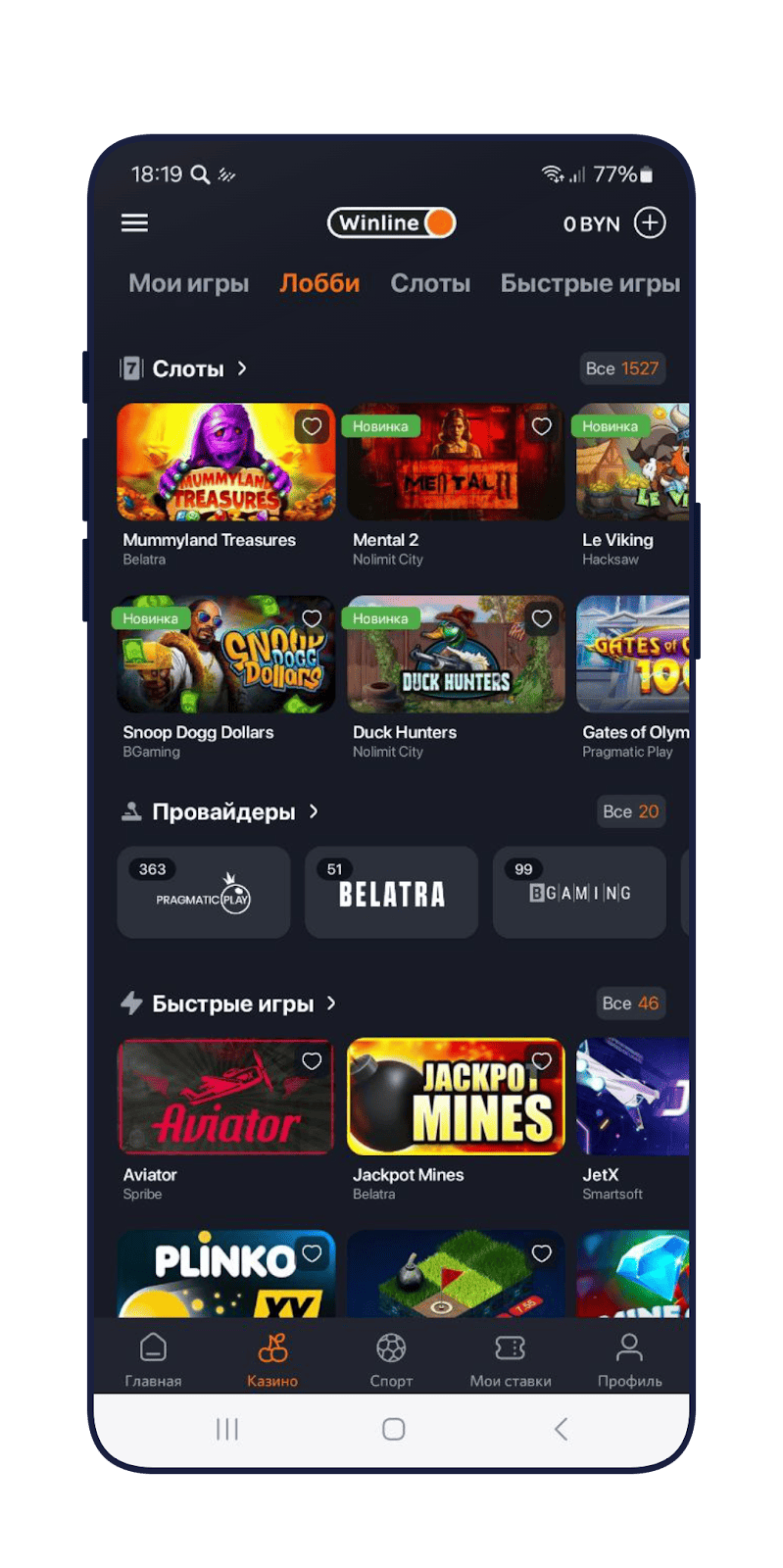 Выбор игр