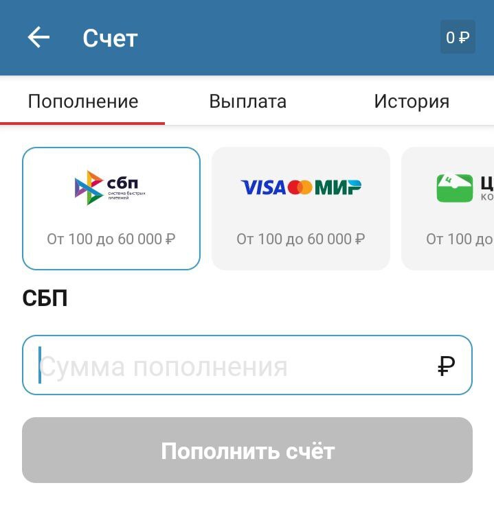 Пополнение счёта в БЕТСИТИ