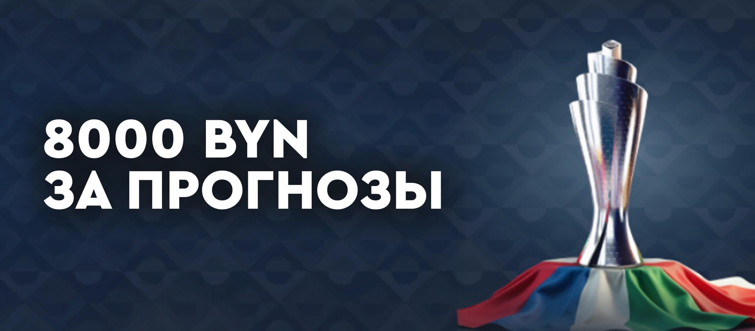 Фрибет от Fonbet 4500 руб..