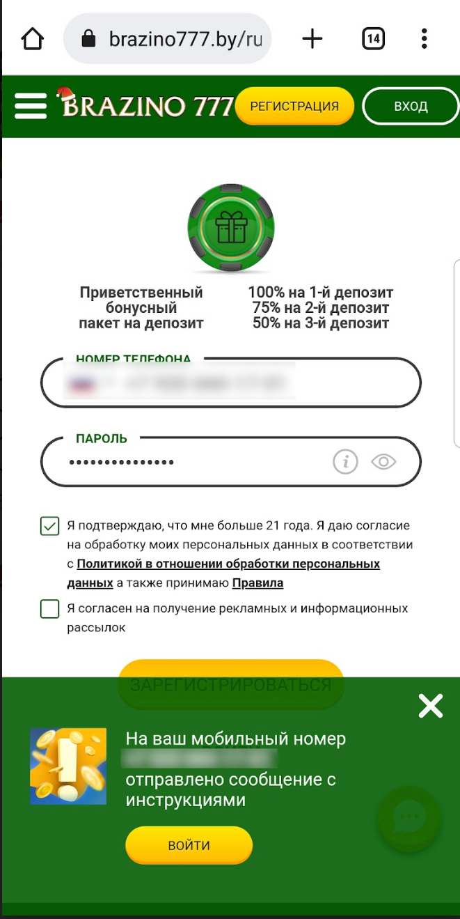 Регистрационная форма в мобильной версии сайта