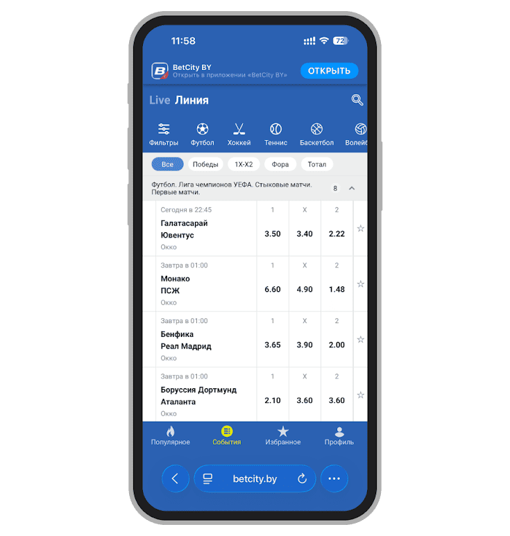 Линия на прематч