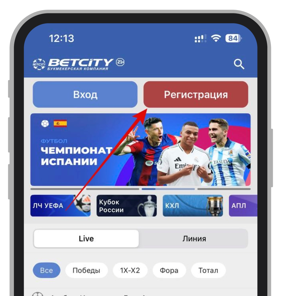 Кнопка регистрации в приложении