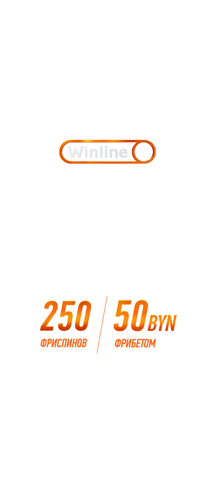 Winline: Обзор | ШС