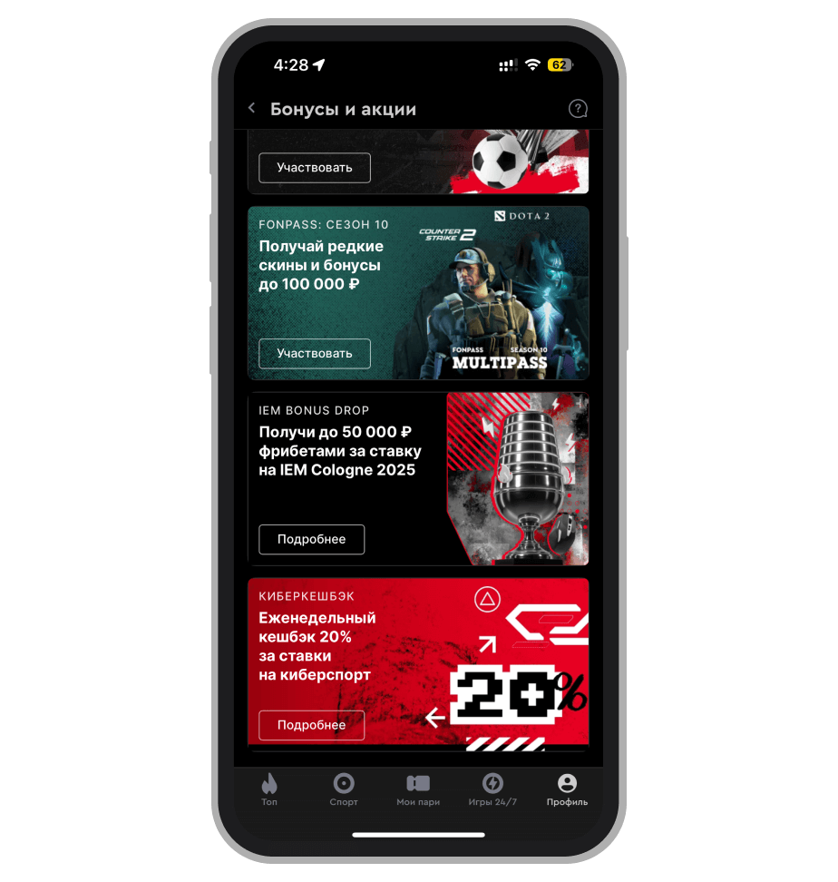 Профильный раздел в приложении