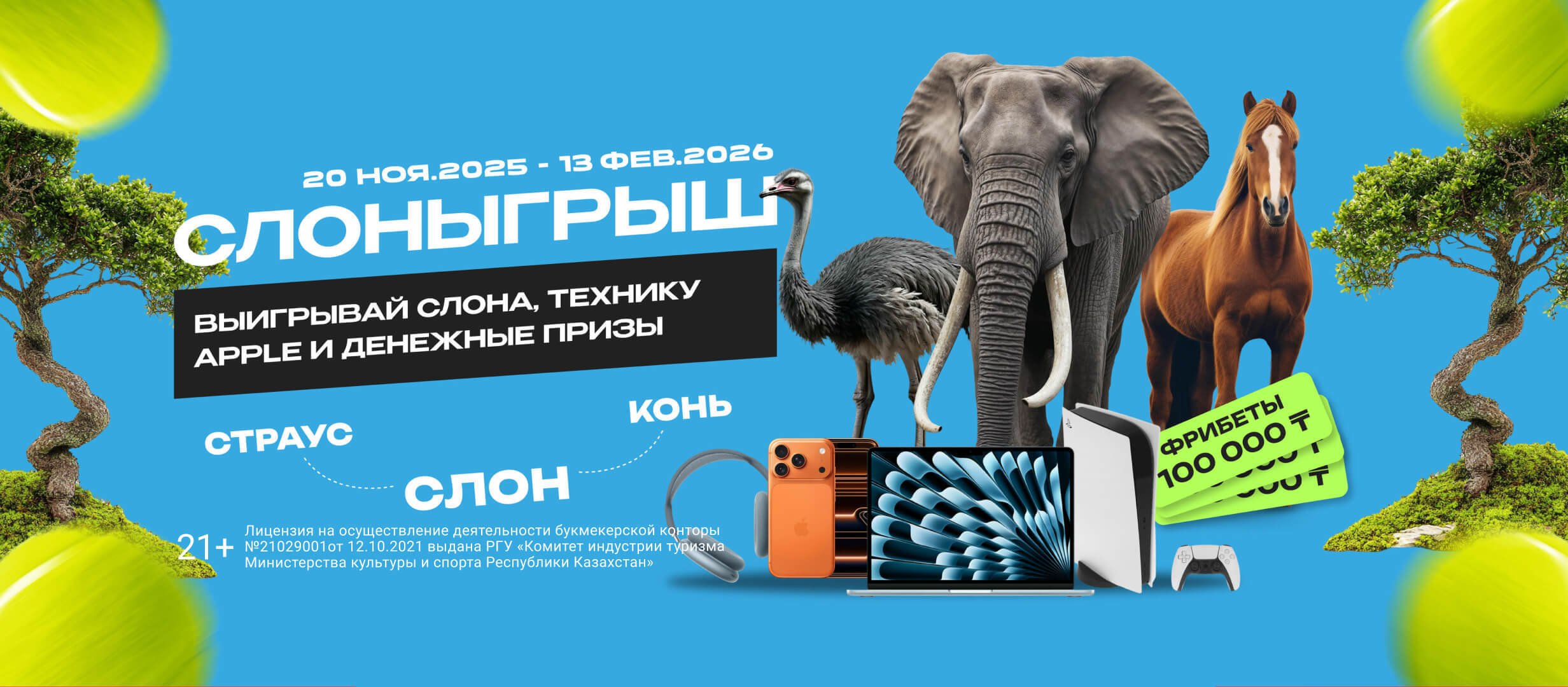 Фрибет от Тенниси 5000000 ₸.