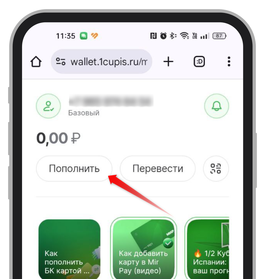 Кнопка для пополнения баланса