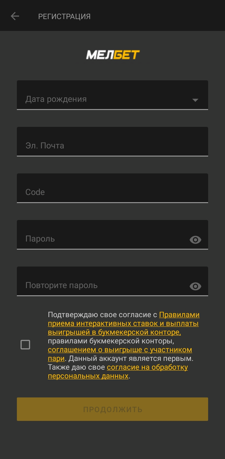 Форма регистрации в приложении букмекера Melbet