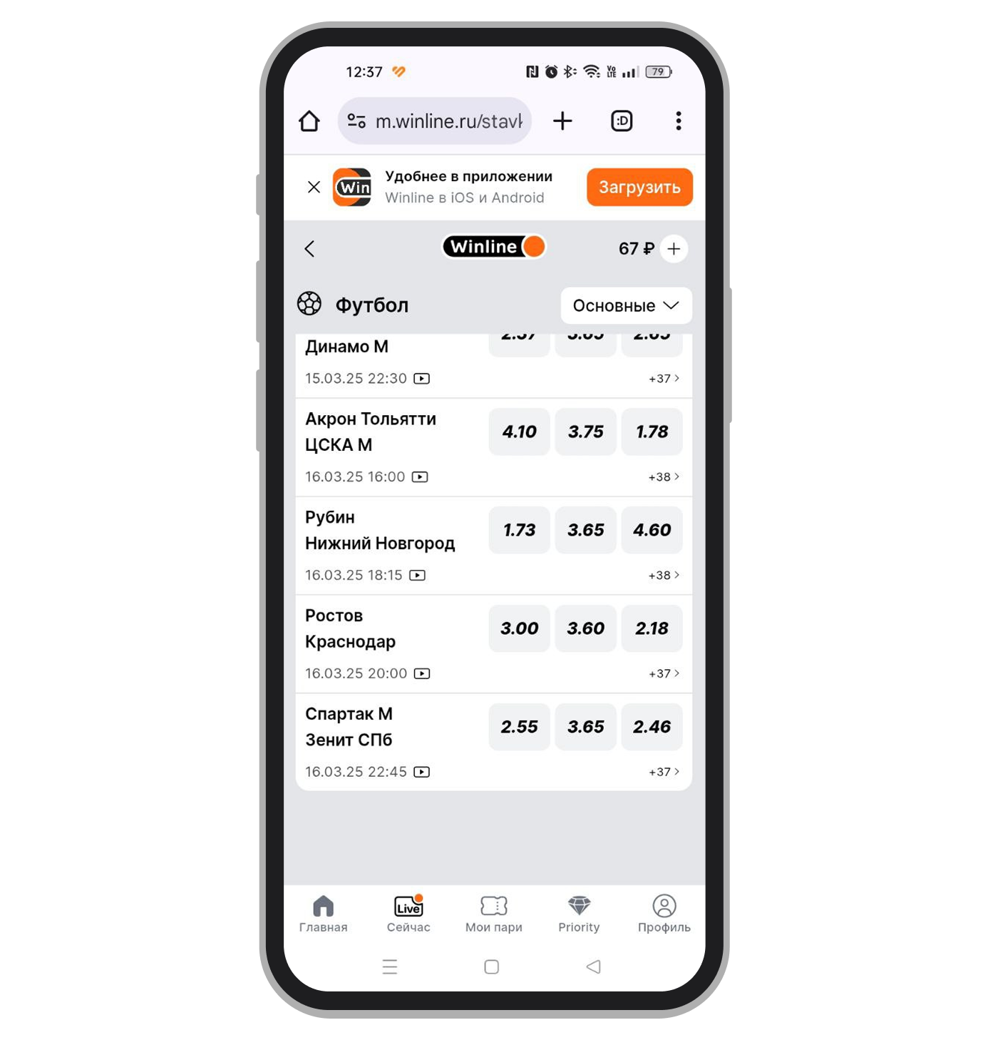 Футбольная линия на сайте Winline