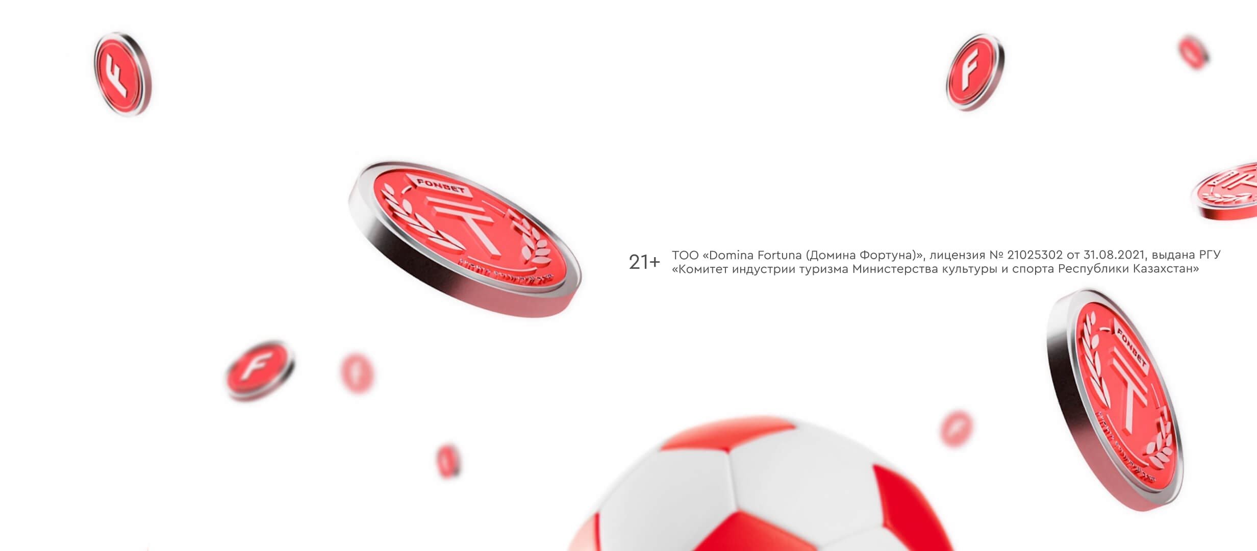 Фрибет от Fonbet 5000 ₸.