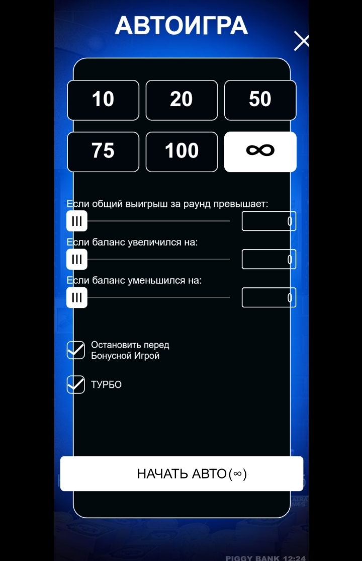 Настройки автоигры