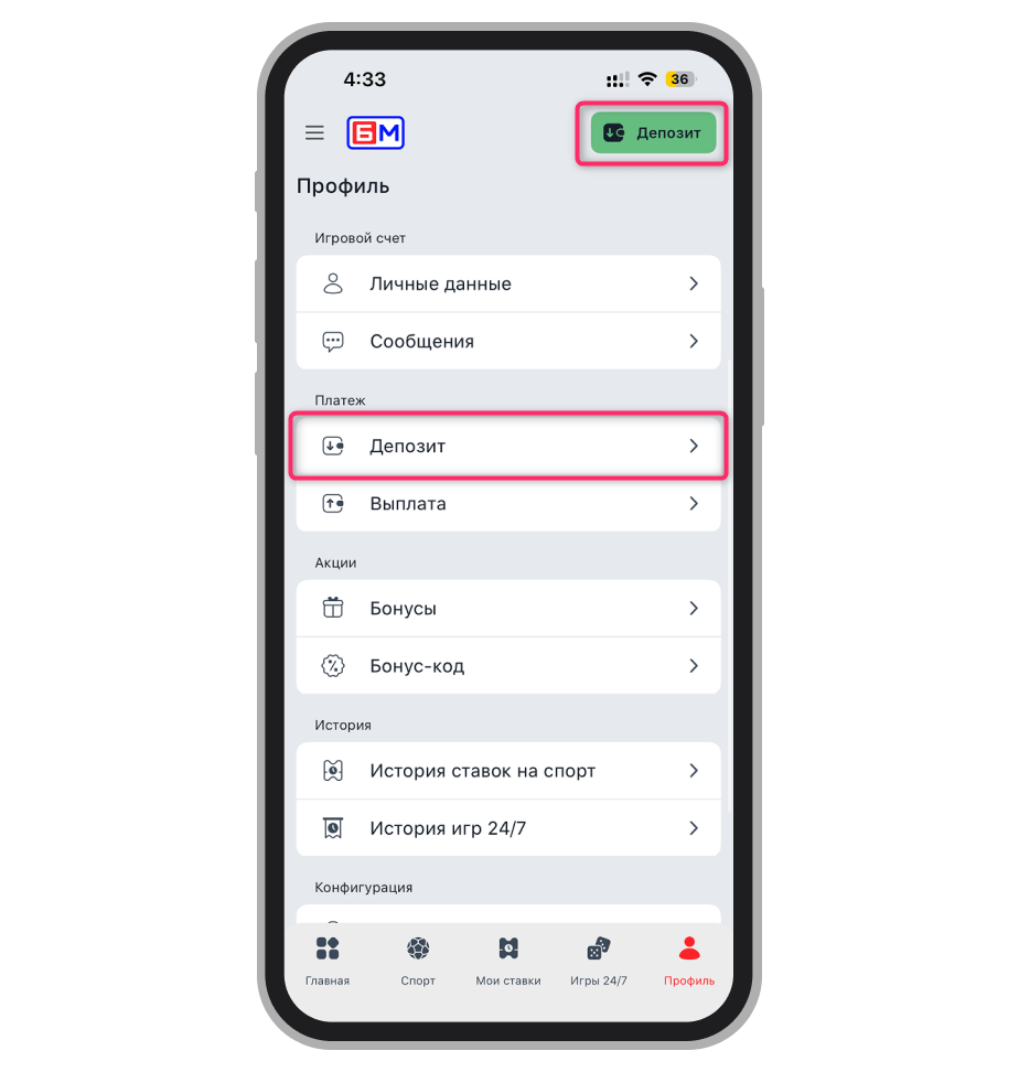 Раздел пополнения счёта в профиле