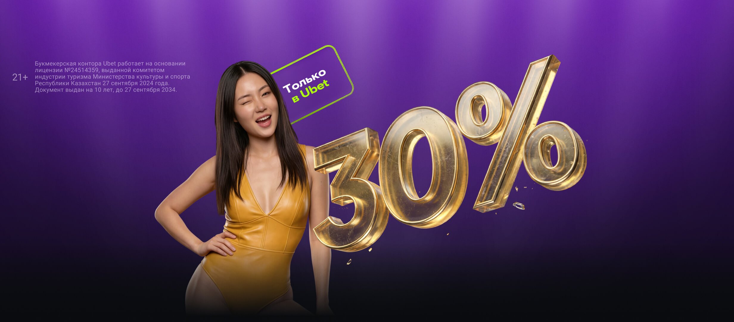 Фрибет от Ubet 5000 ₸.
