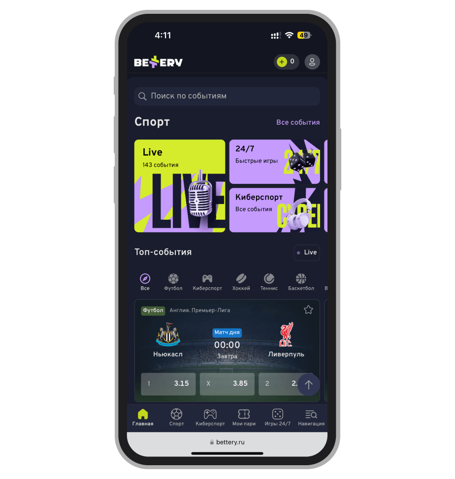 Главная страница сайта БК BETTERY с разделами «Спорт» и «Топ-события»