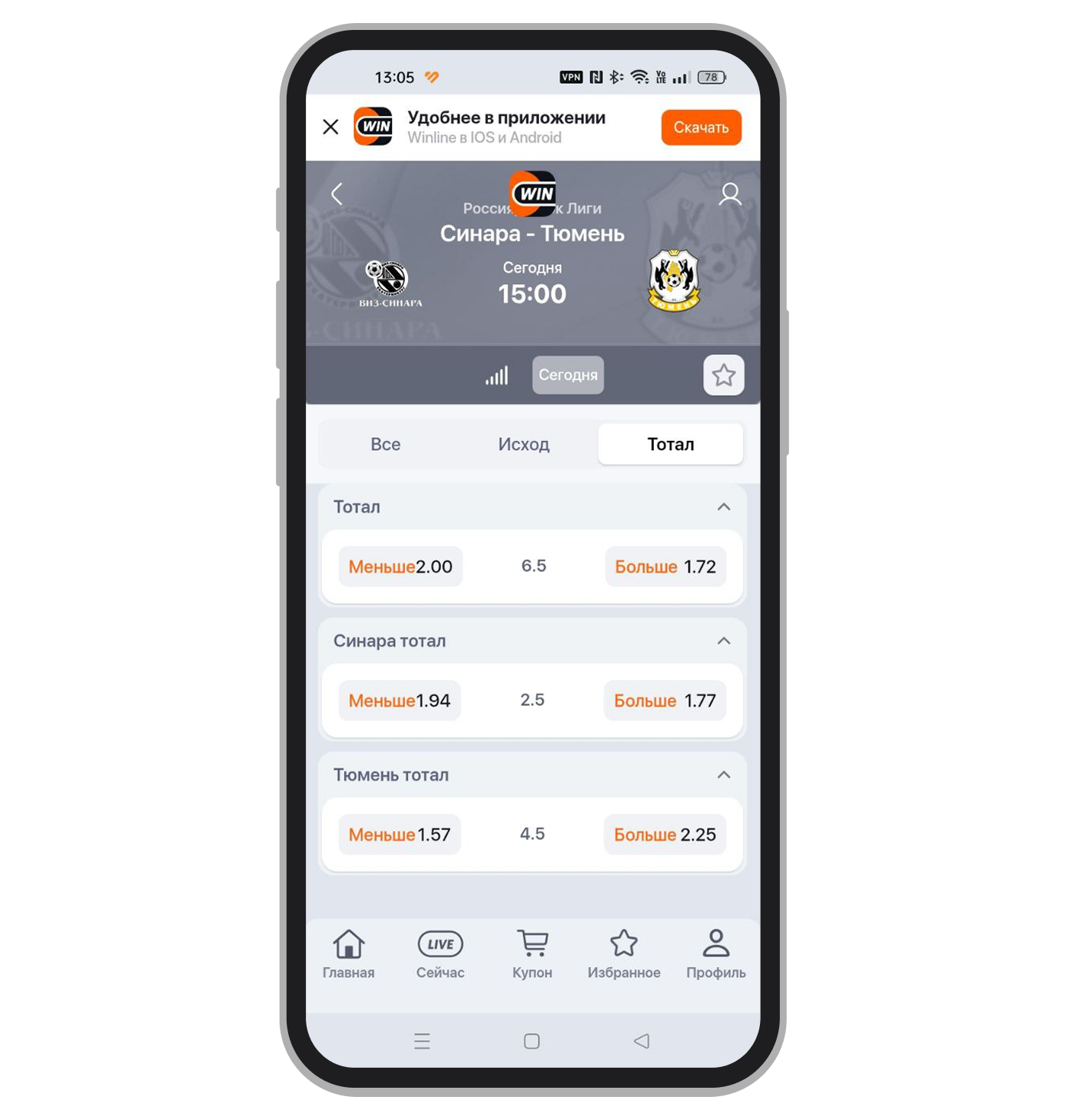Роспись тоталов