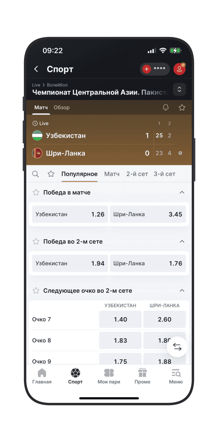 Роспись в Live в Fonbet