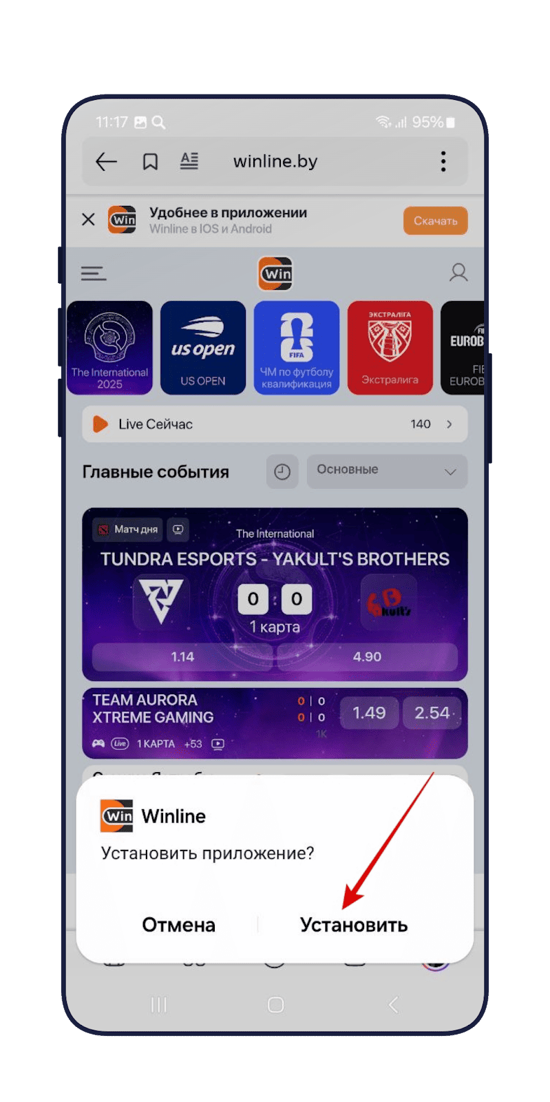 Как установить Winline BY на Android