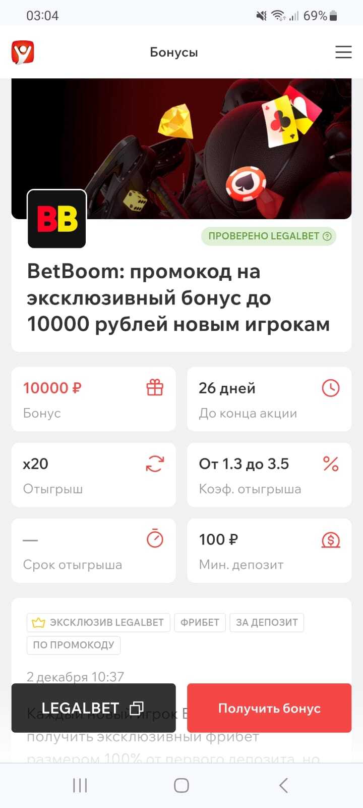 Промокод на эксклюзивный бонус до 10 000 рублей новым игрокам в БК BetBoom