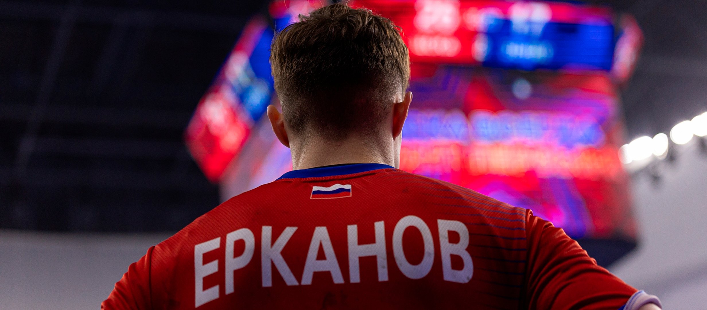 Иван Ерканов: «Шишкарёв постоянно что-то подсказывает на тренировках»