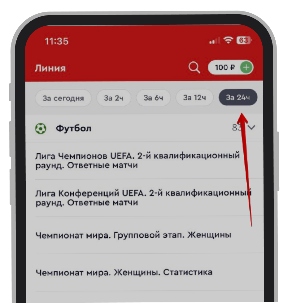 Фильтр по времени начала матчей