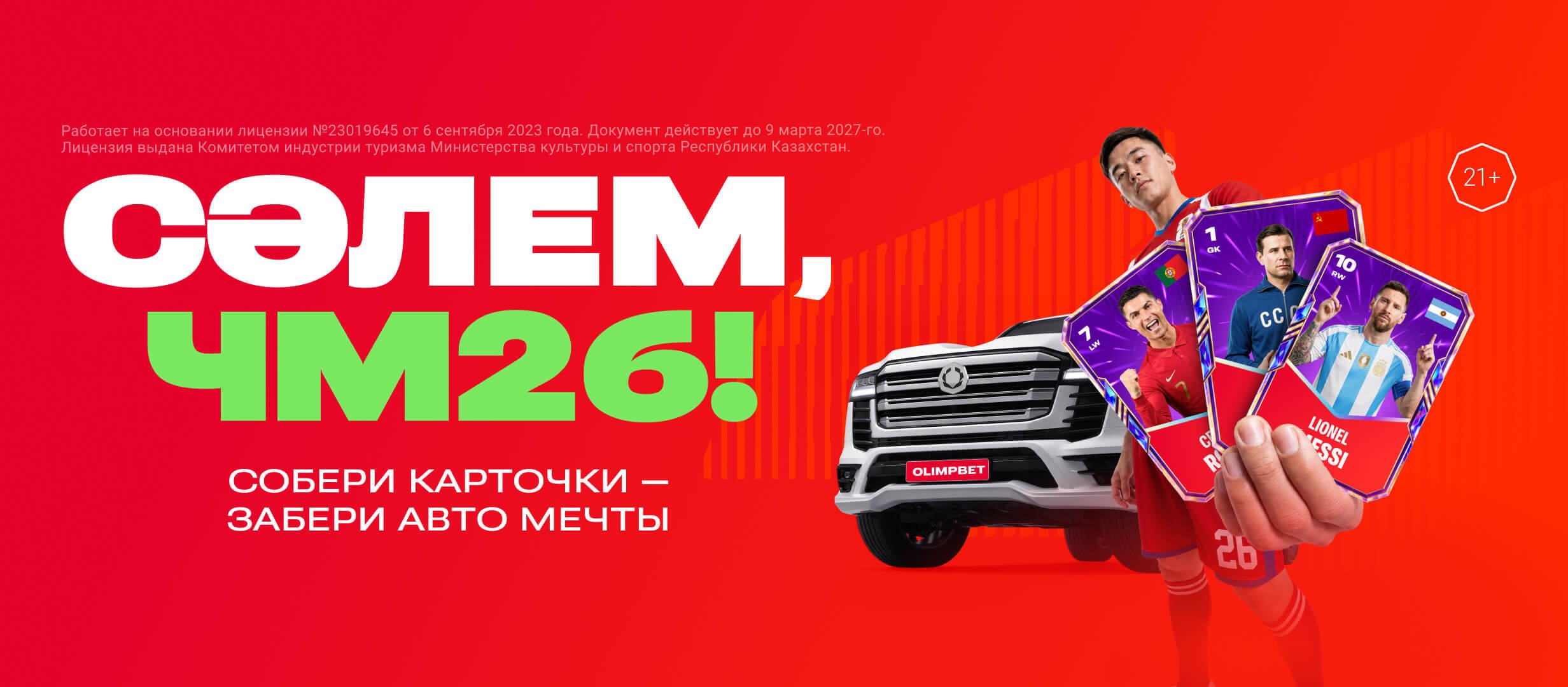Фрибет от OLIMPBET 60000000 ₸.
