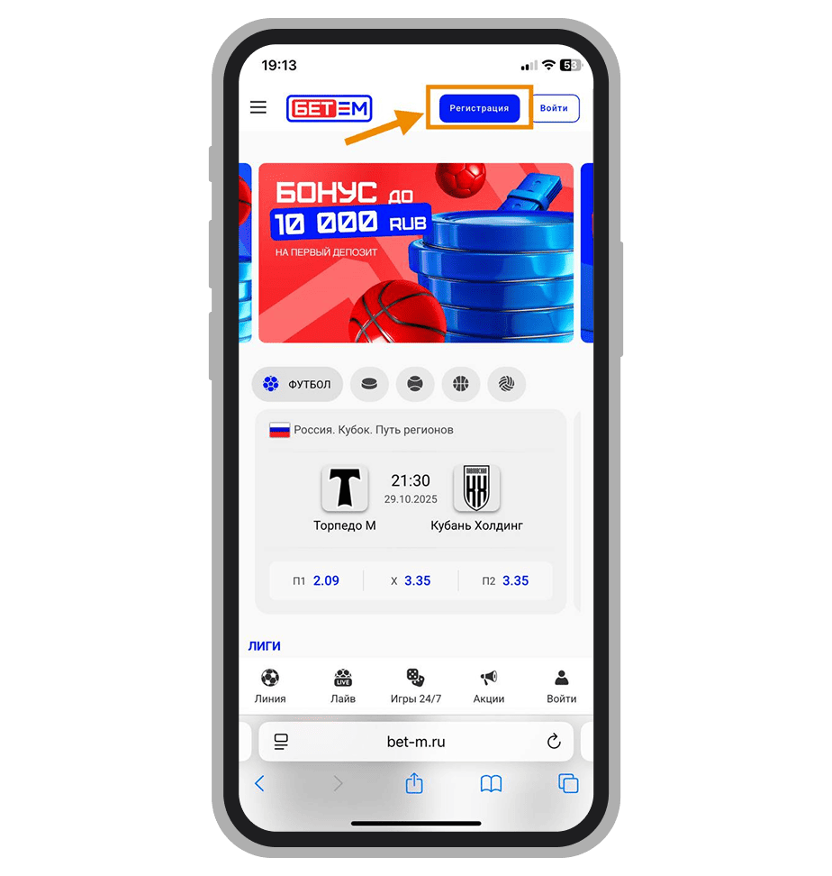 Кнопка регистрации