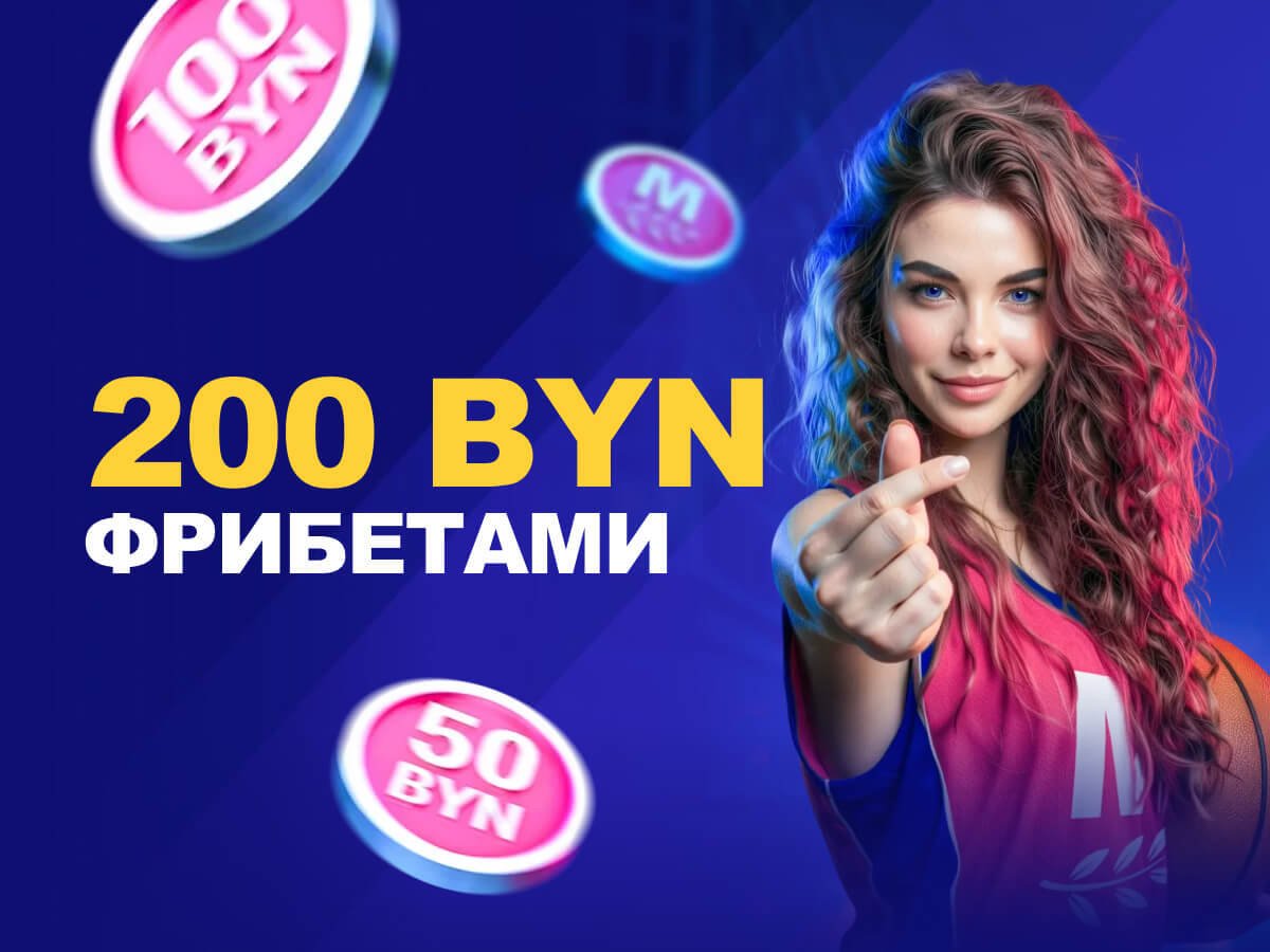 Фрибет от Марафон 200 руб..