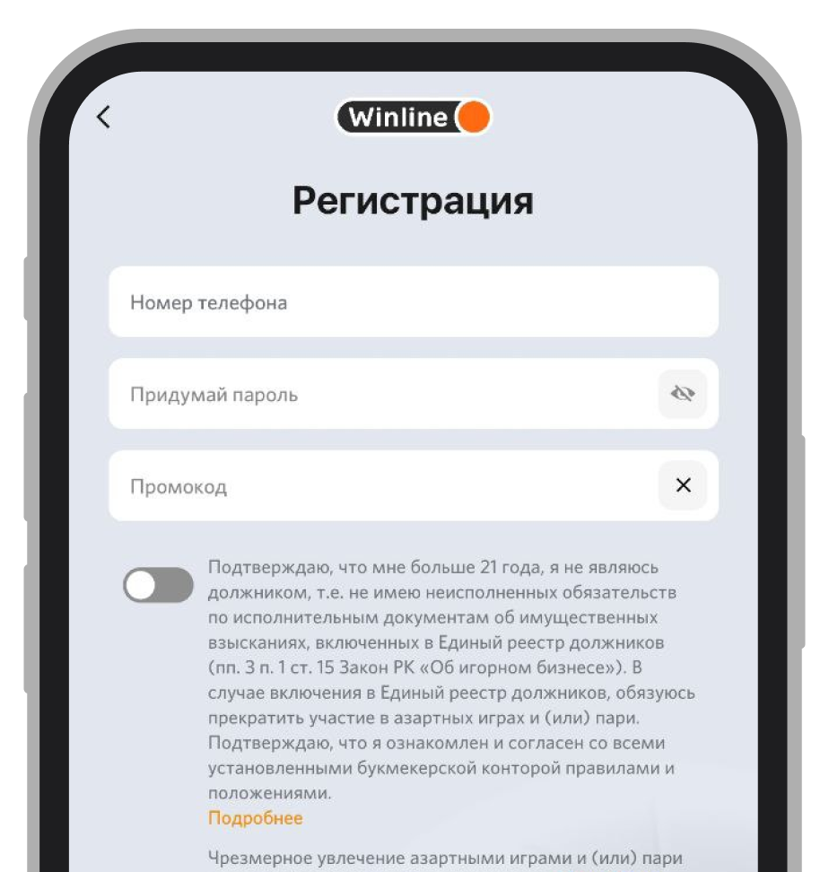 Регистрационная форма в приложении Winline