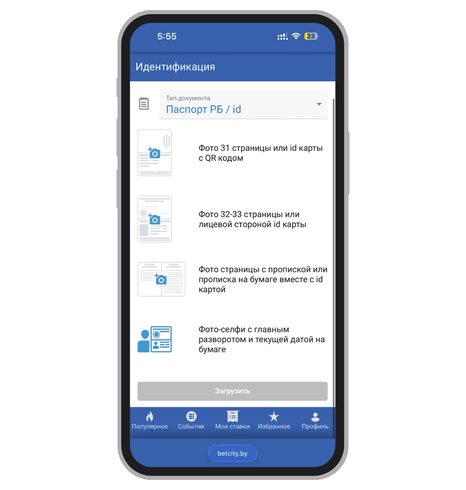 Документы для верификации