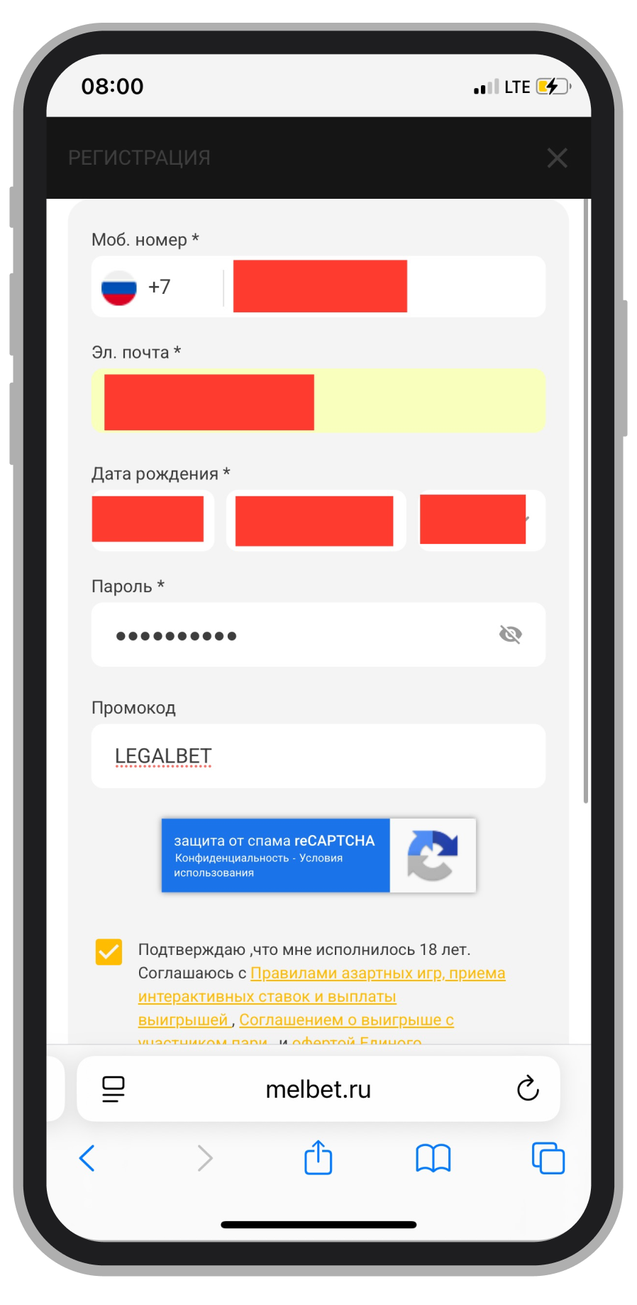 Заполнение данных и промокода