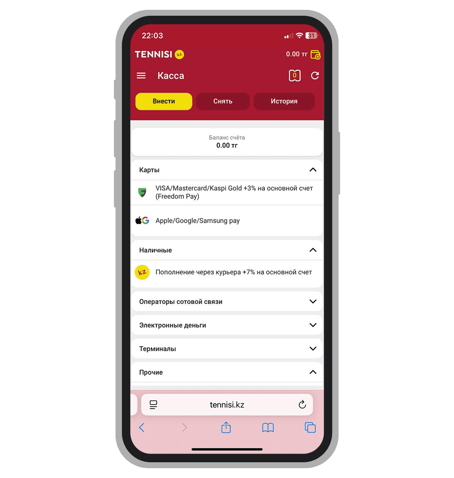 Способы пополнения