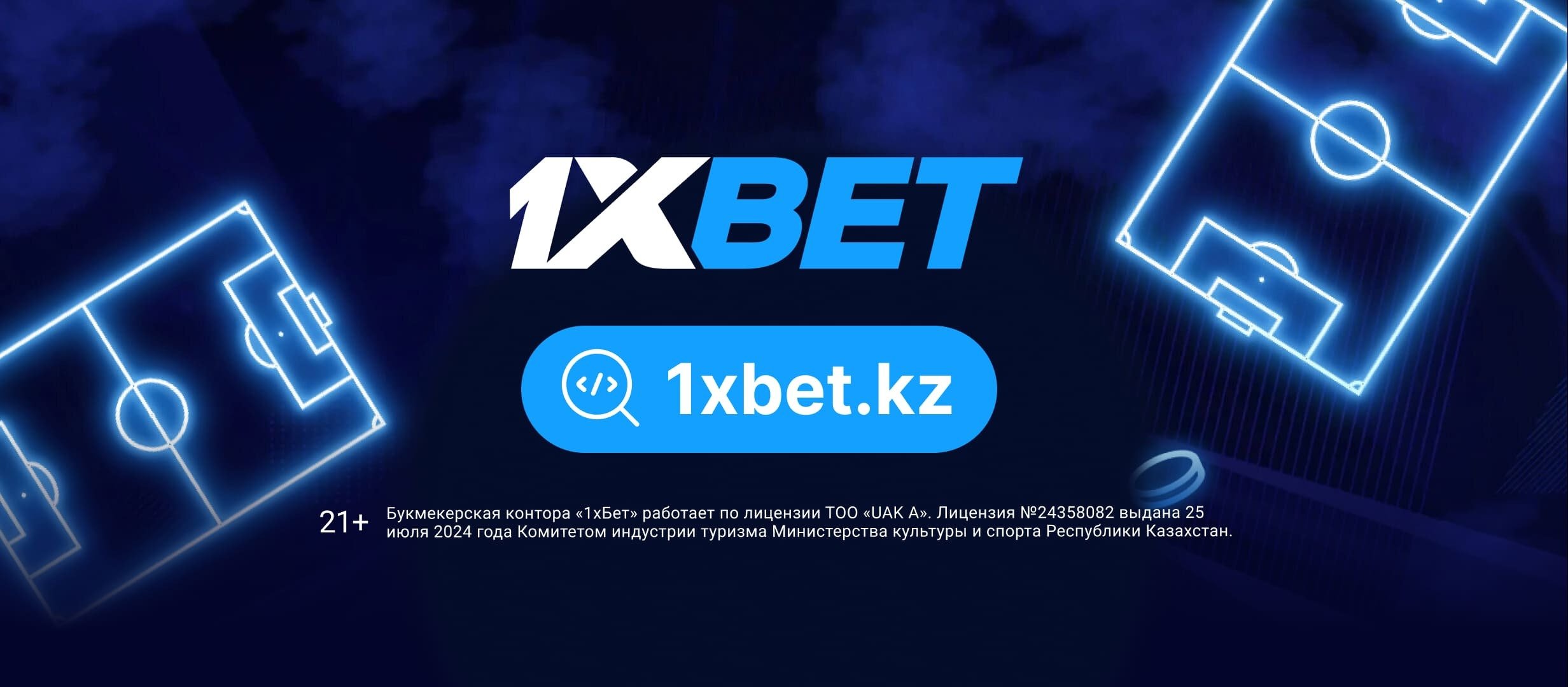 Фрибет от 1xBet 5000000 ₸.