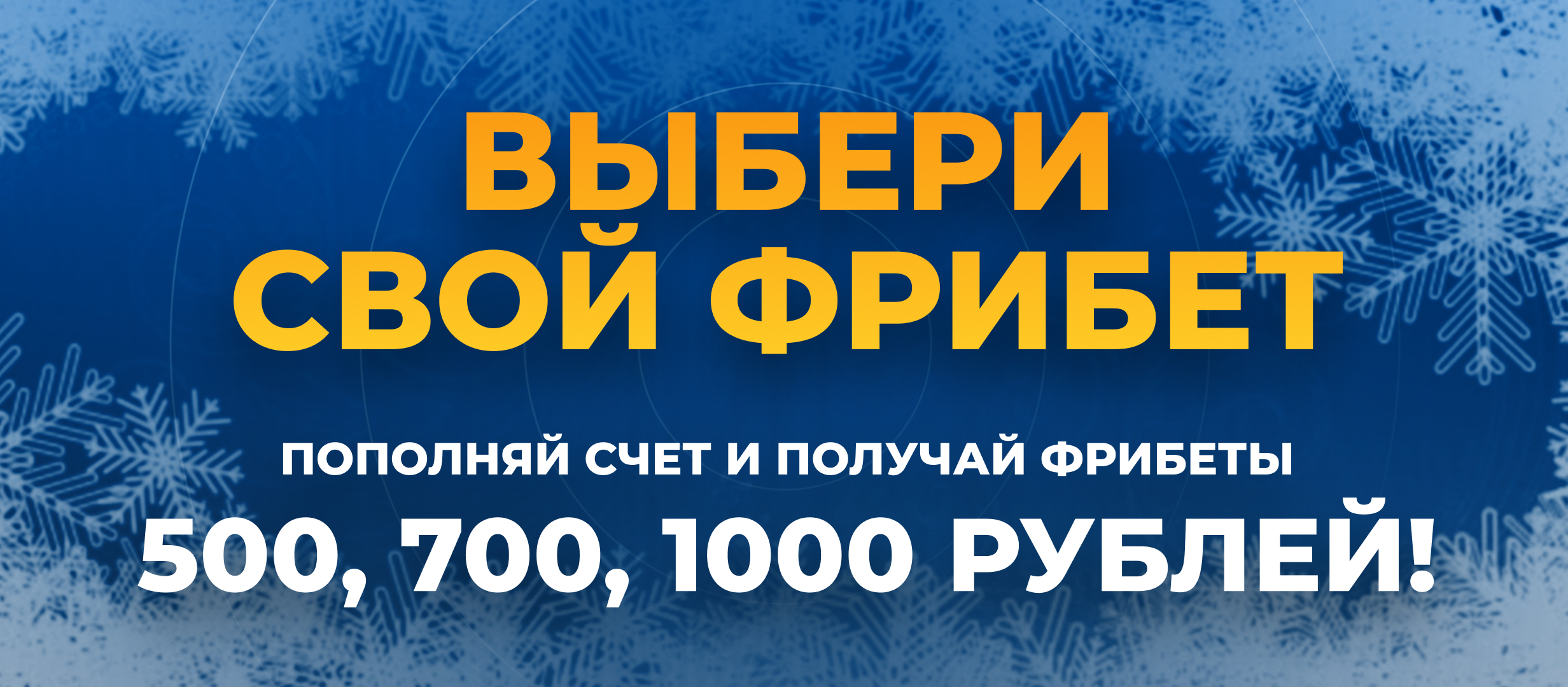 Фрибет от GGBET 2200 ₽.