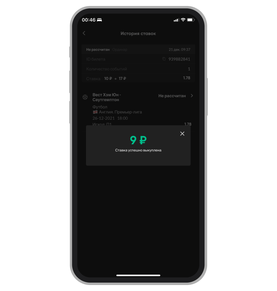 Ставка выкуплена