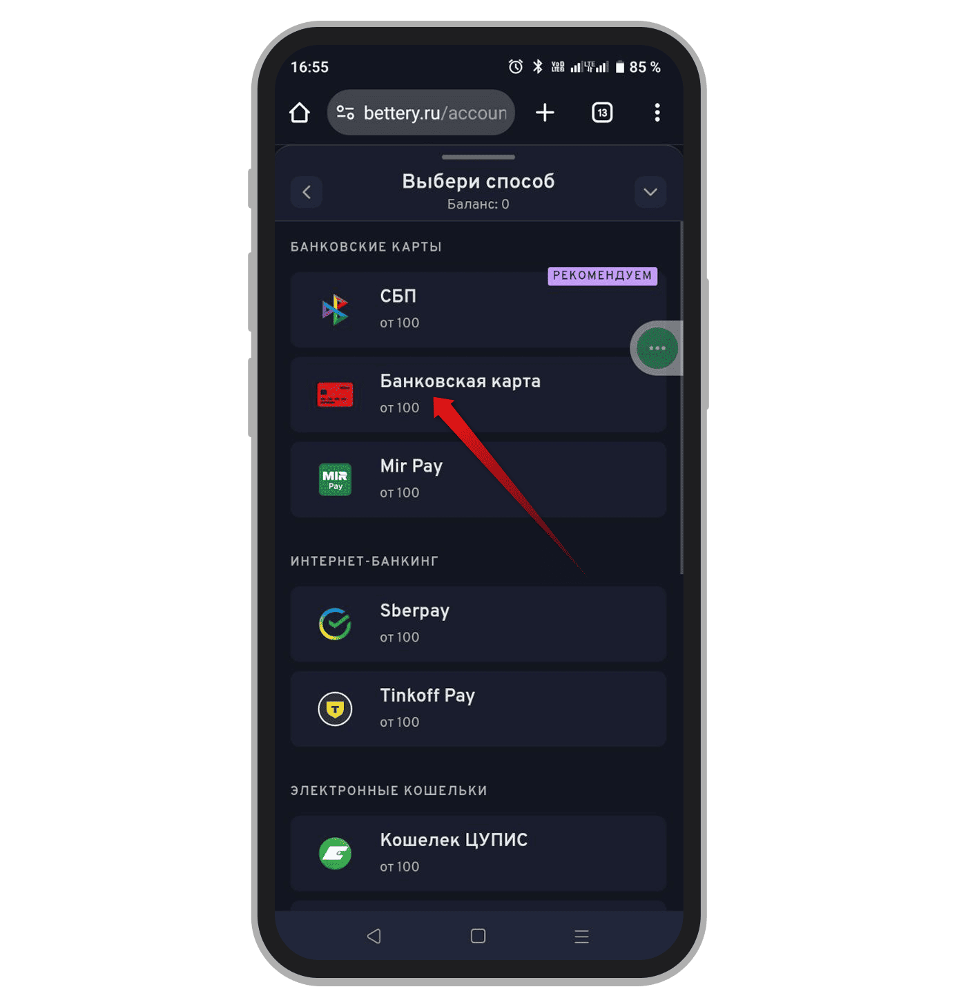 Выбор способа пополнения