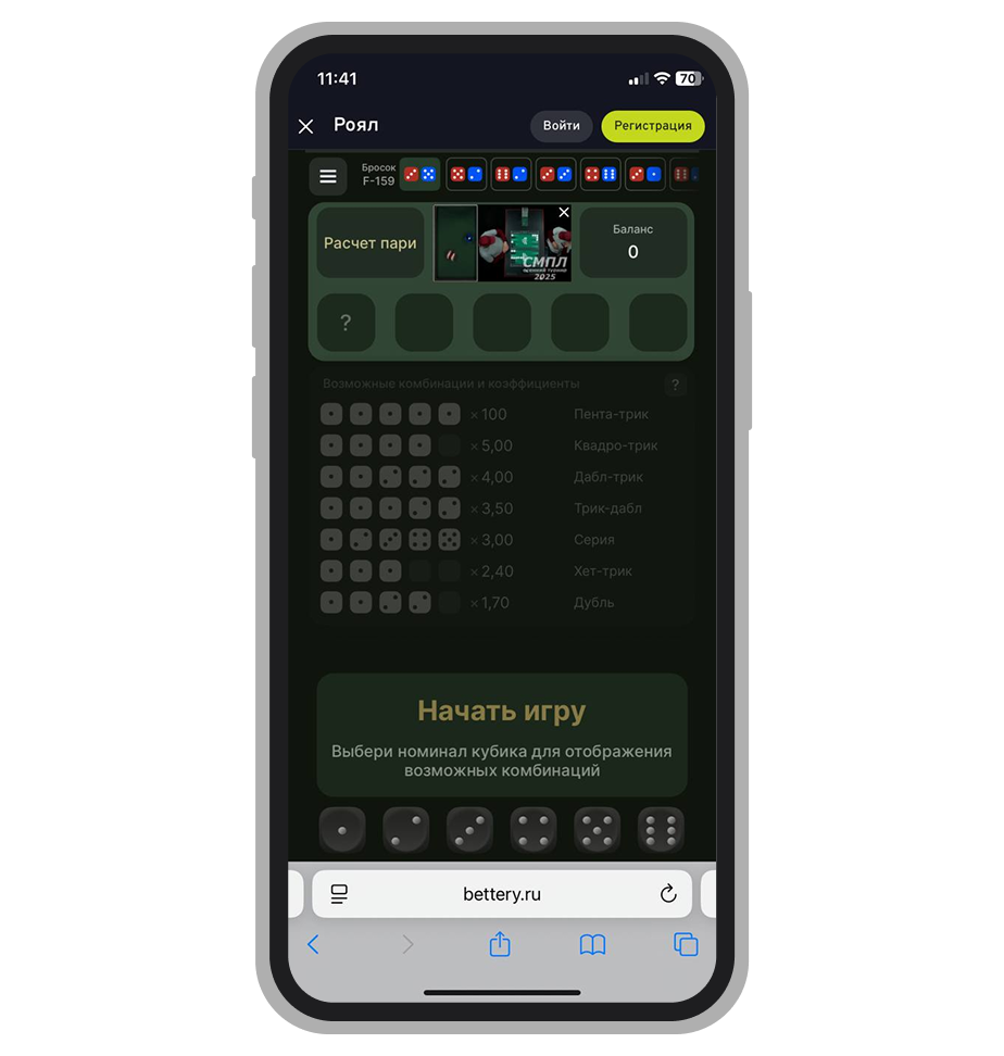 Интерфейс Роял